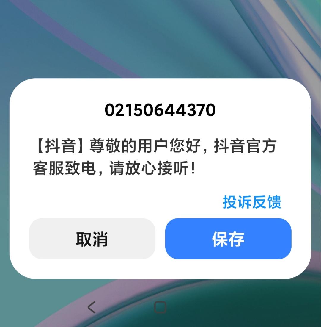 前些日子头条有个问卷调查，闲来无事就填写了，最后标注如愿意接受电话回访，可得30
