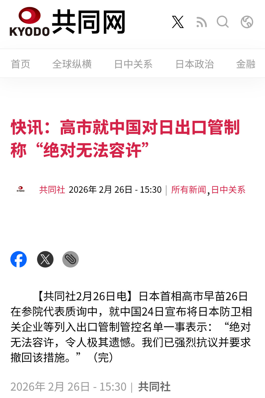 高市早苗就中国对日出口管制“绝对无法容许”热点观点20家日本实体列入出口管制管控