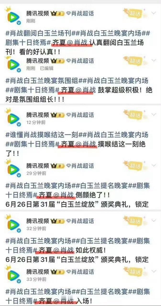 骚鹅今天一口气发了8条齐夏 腾讯到白玉兰只干一件事