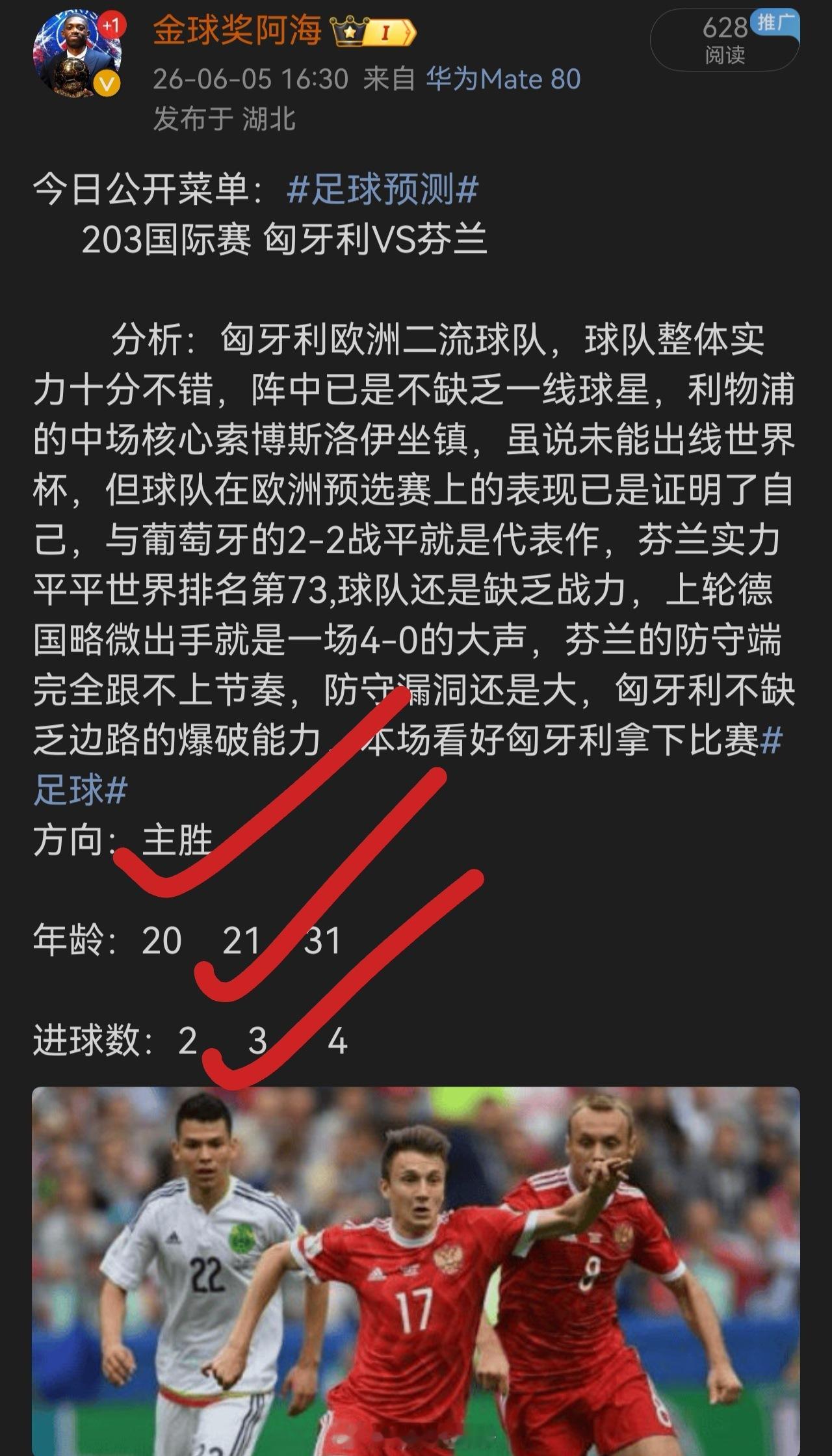 昨日公推菜单拿下   ，阿海状态火热中足球
