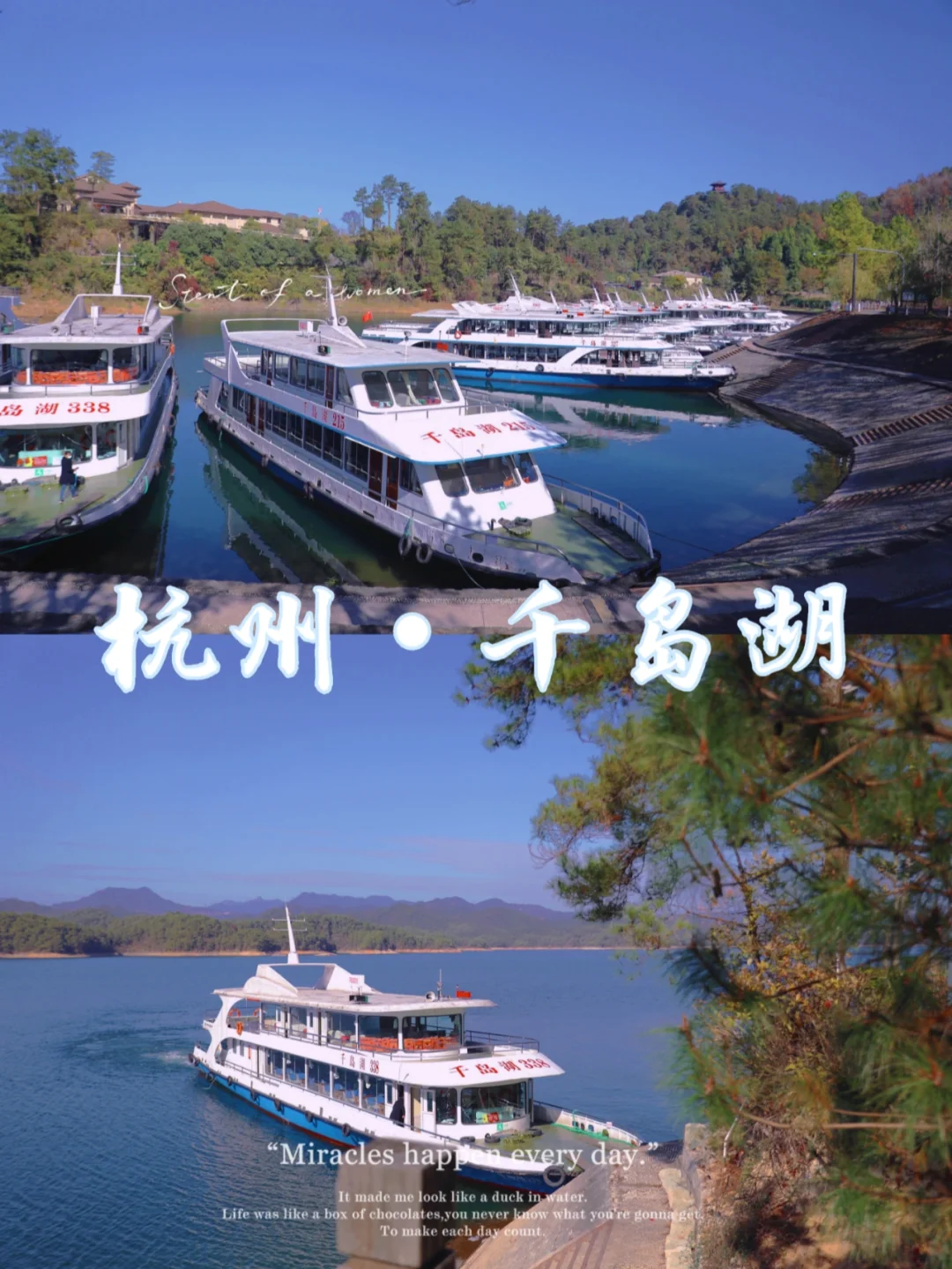 杭州淳安千岛湖秋韵之旅丨给心情放个假⛱️