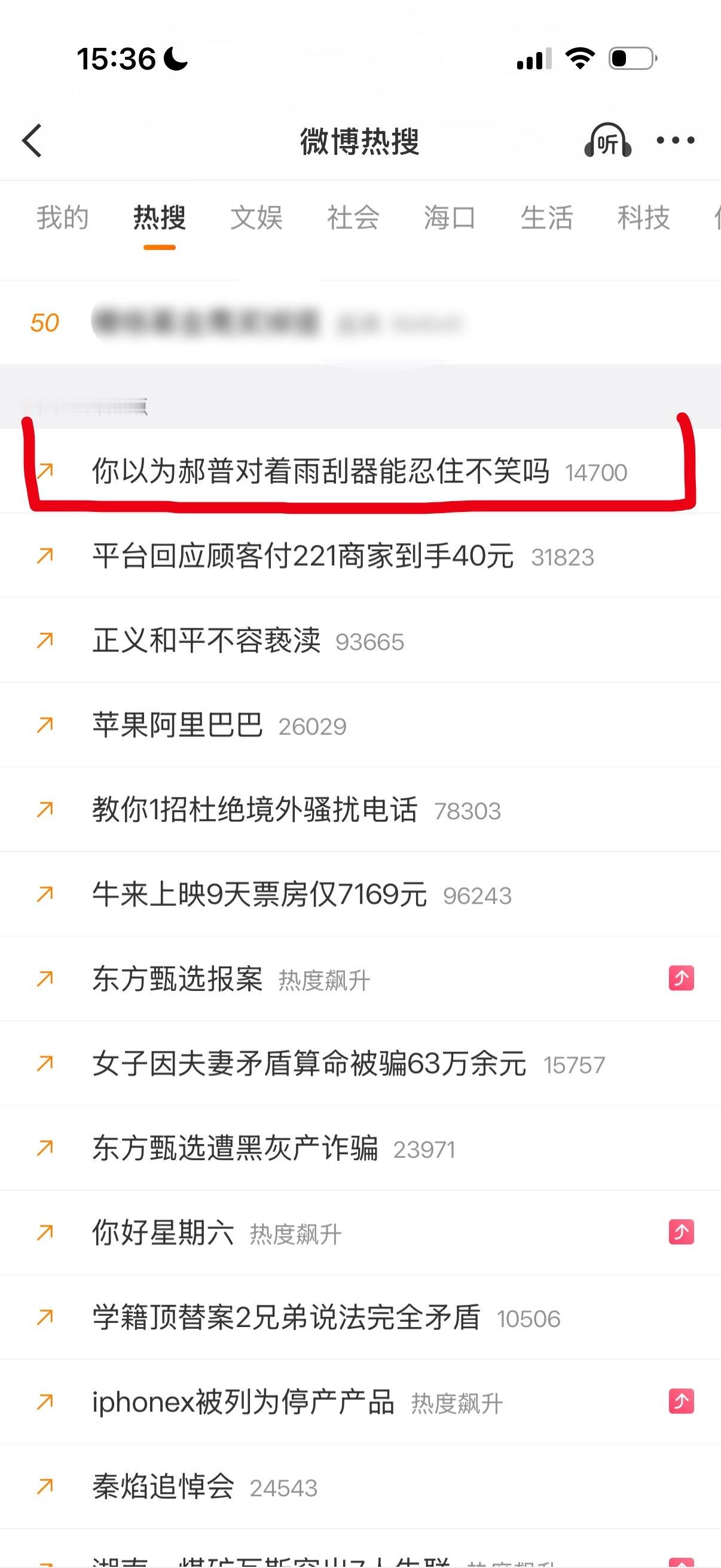 你以为郝普对着雨刮器能忍住不笑吗？？？？蛤？？？？这啥？？？ 