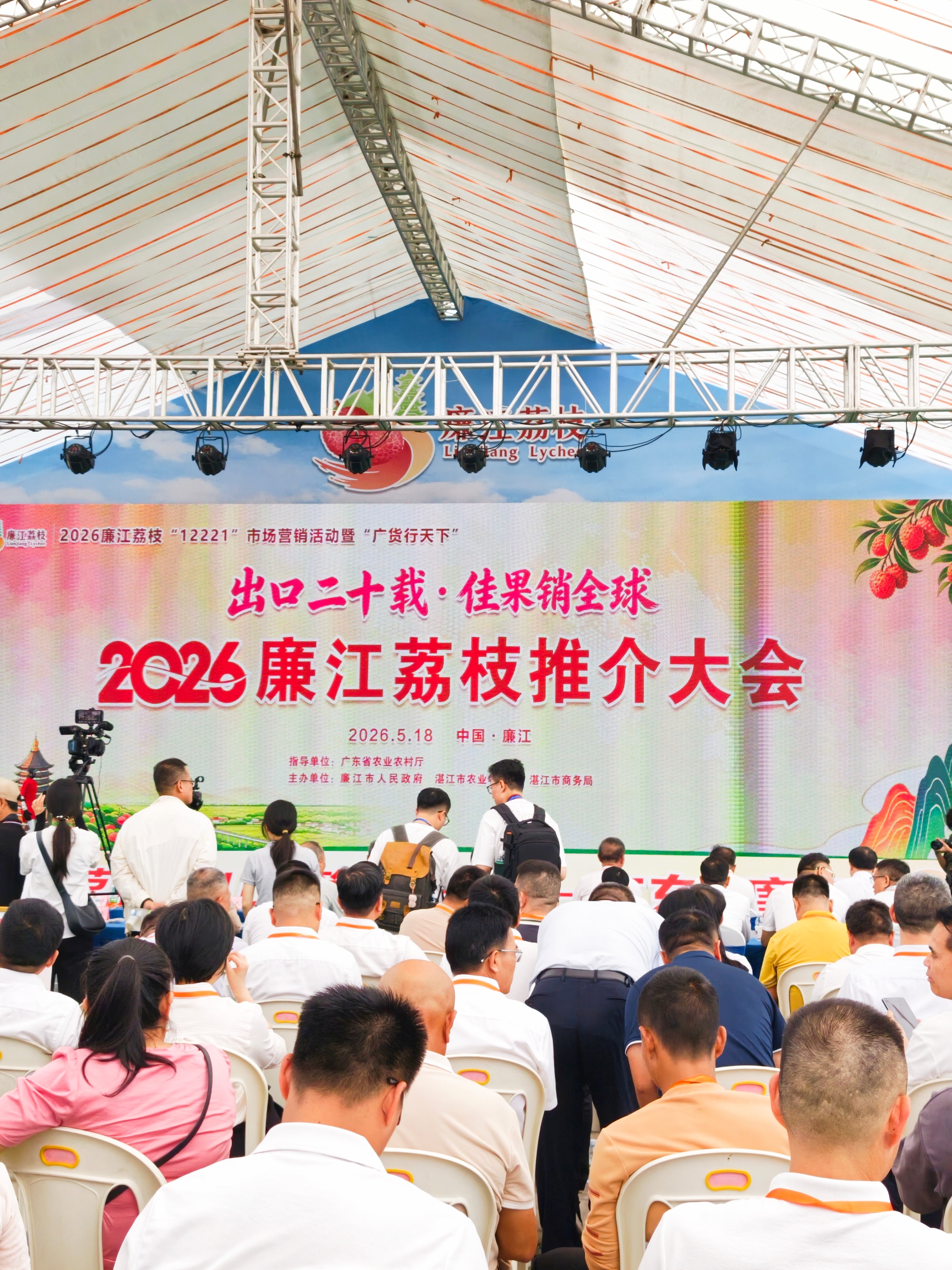 蝉鸣初夏，红荔飘香🍒二十年山海奔赴，廉江甜予世界！2026廉江荔枝推介大会圆满