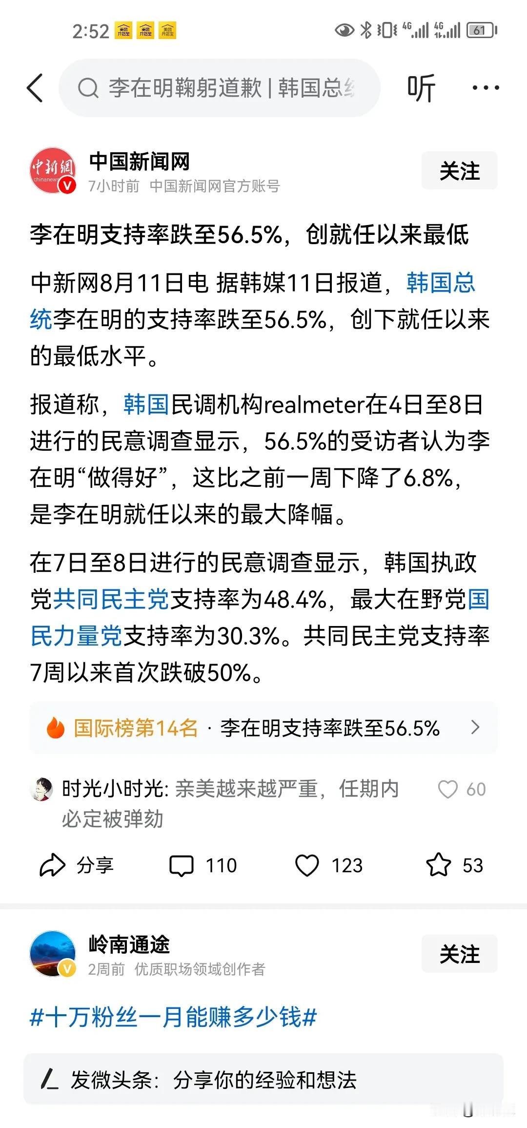 李在明上任还不到70天，支持率就如同坐了滑梯一般直线下降，这背后暴露出的种种问题
