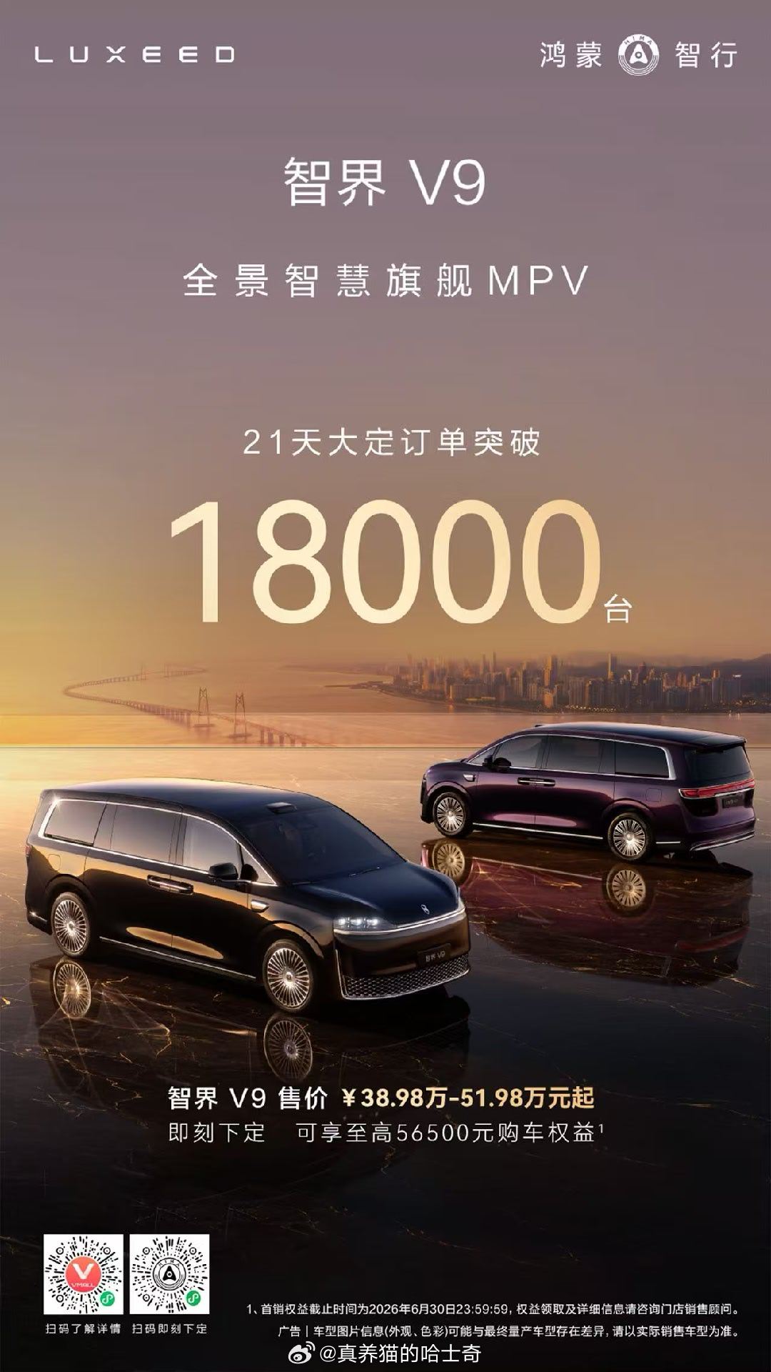 智界V9上市21天大定18000台，大部分都是高配，这个成绩很好了。MPV市场整