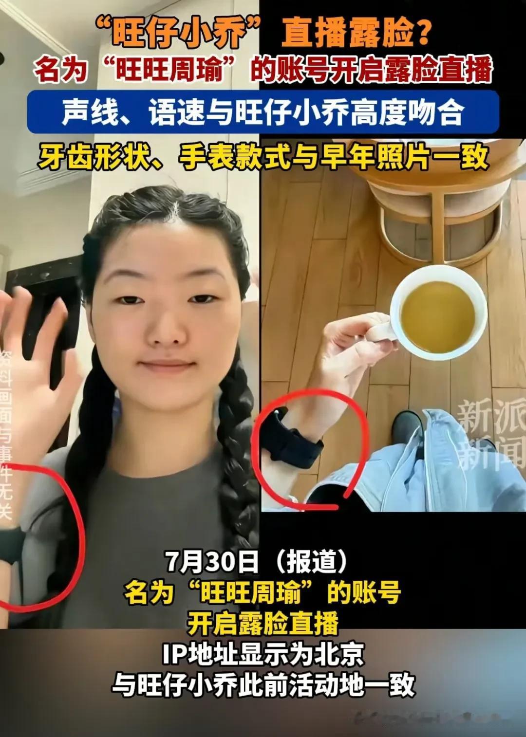 “旺仔小乔”明明直播露脸了，却还不承认，还称自己不是旺仔小乔。多家媒体以及细心的