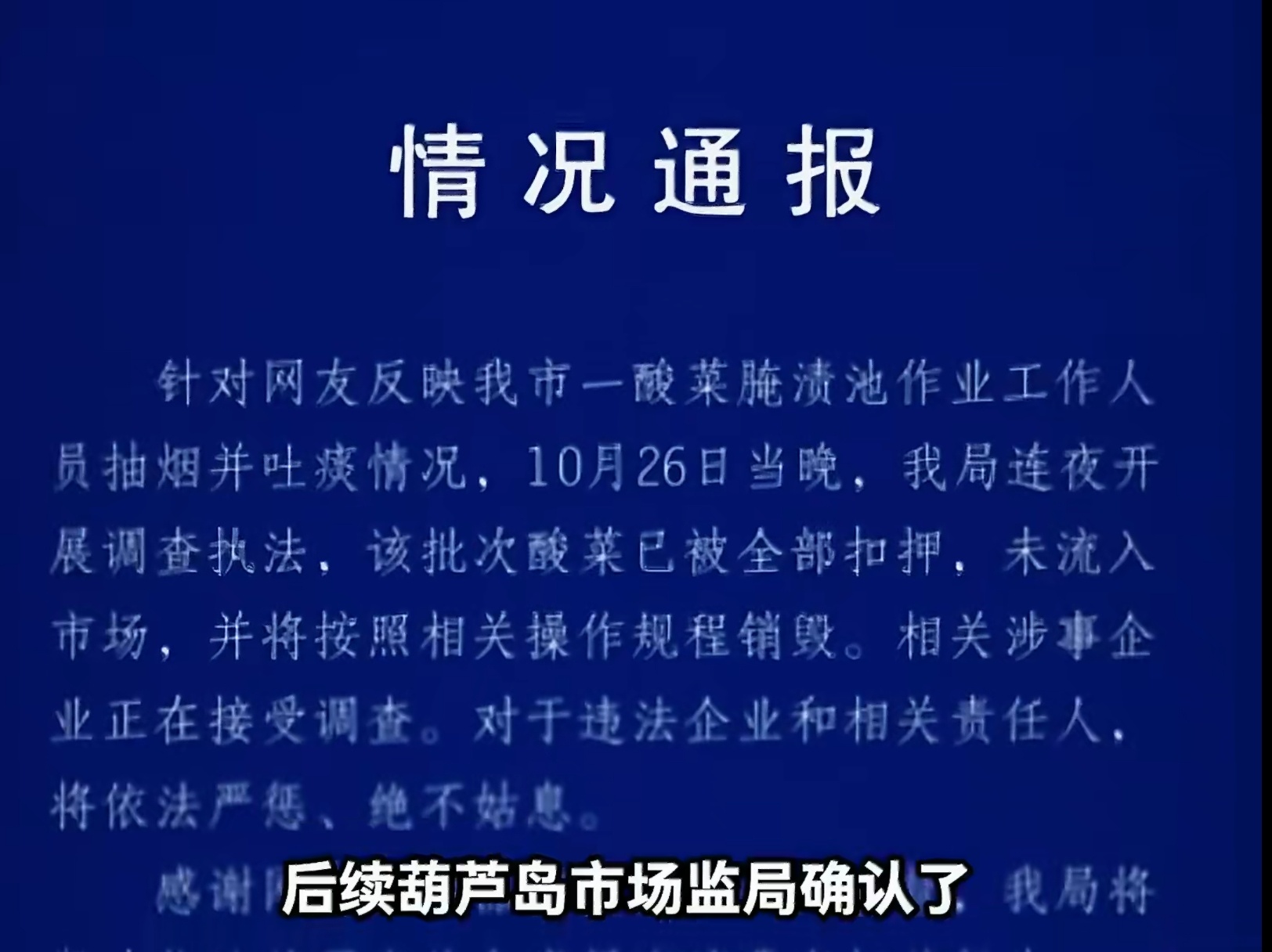 老坛酸菜 脚踩 看了网上的相关视频，都是以前曝光的视频，怎么说是8月6号网民新拍