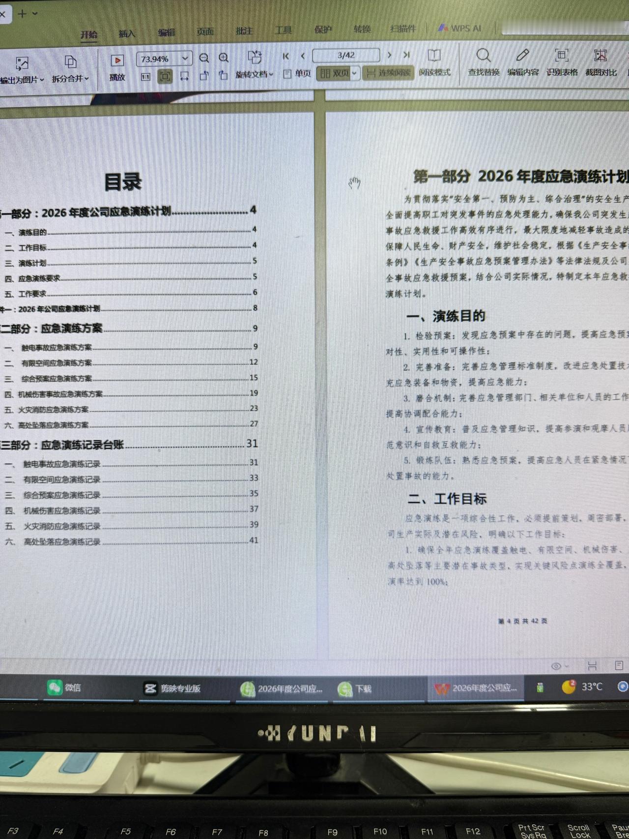2026年应急演练
全套计划方案记录
台账模版
内容全面 格式规整
可直接编辑打