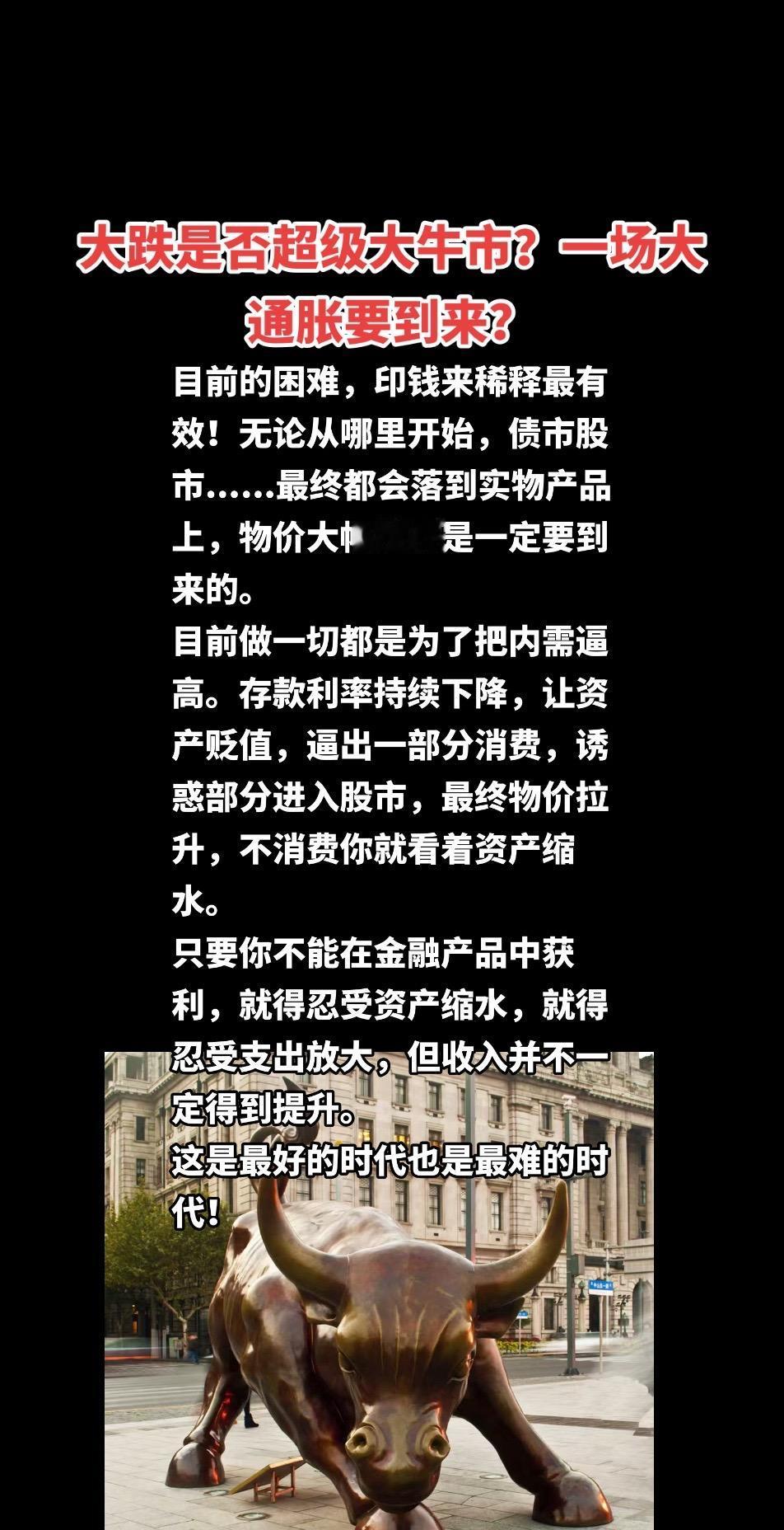 #牛气冲天 #社会百态 #社会 #知识 #见者好运见者发财 超级大牛市后！一场大