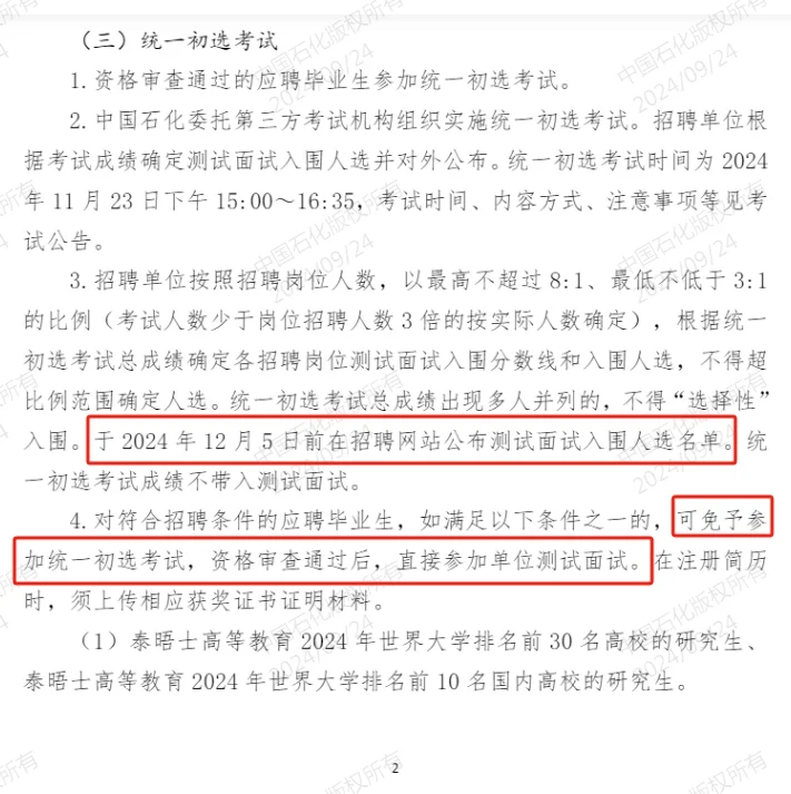 中石化秋招！大专（高职）~研究生都可报！