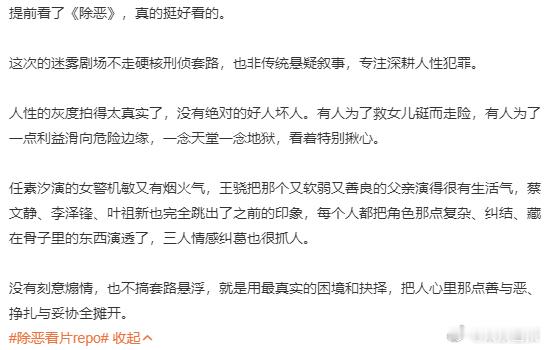 除恶还没播先看的已经急了 越是看不到心里越痒痒这班是非加不可了，只能靠repo解