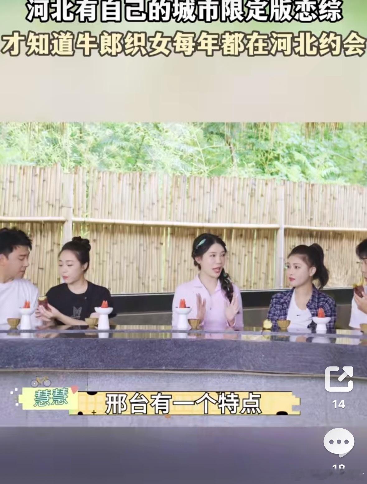 河北有自己的城市限定版恋综原来中国七夕文化发源地在河北，每年牛郎织女是在河北约会