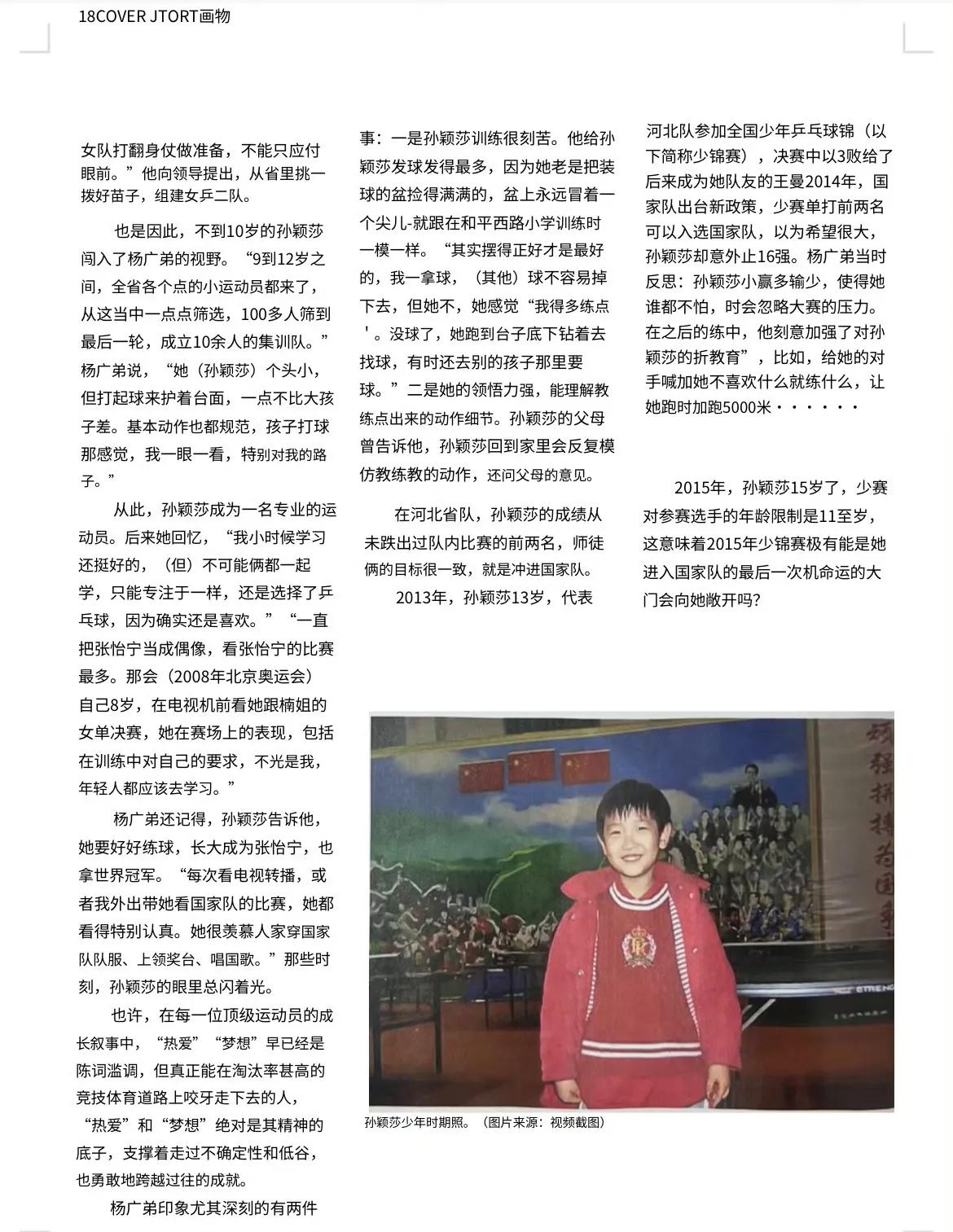 #孙颖莎要成为孙颖莎# 
“孙颖莎要成为孙颖莎”
但是 孙颖莎一直都是孙颖莎[太