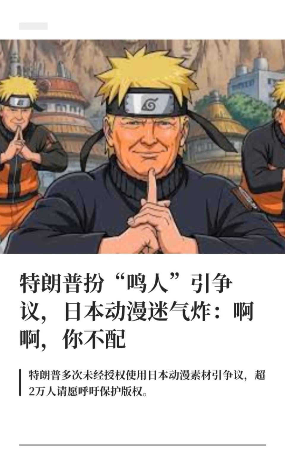 日本不高兴了