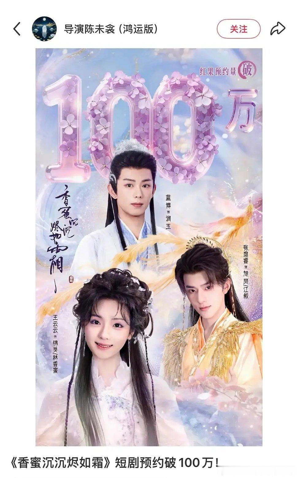 究竟谁在预约这个短剧版香蜜啊