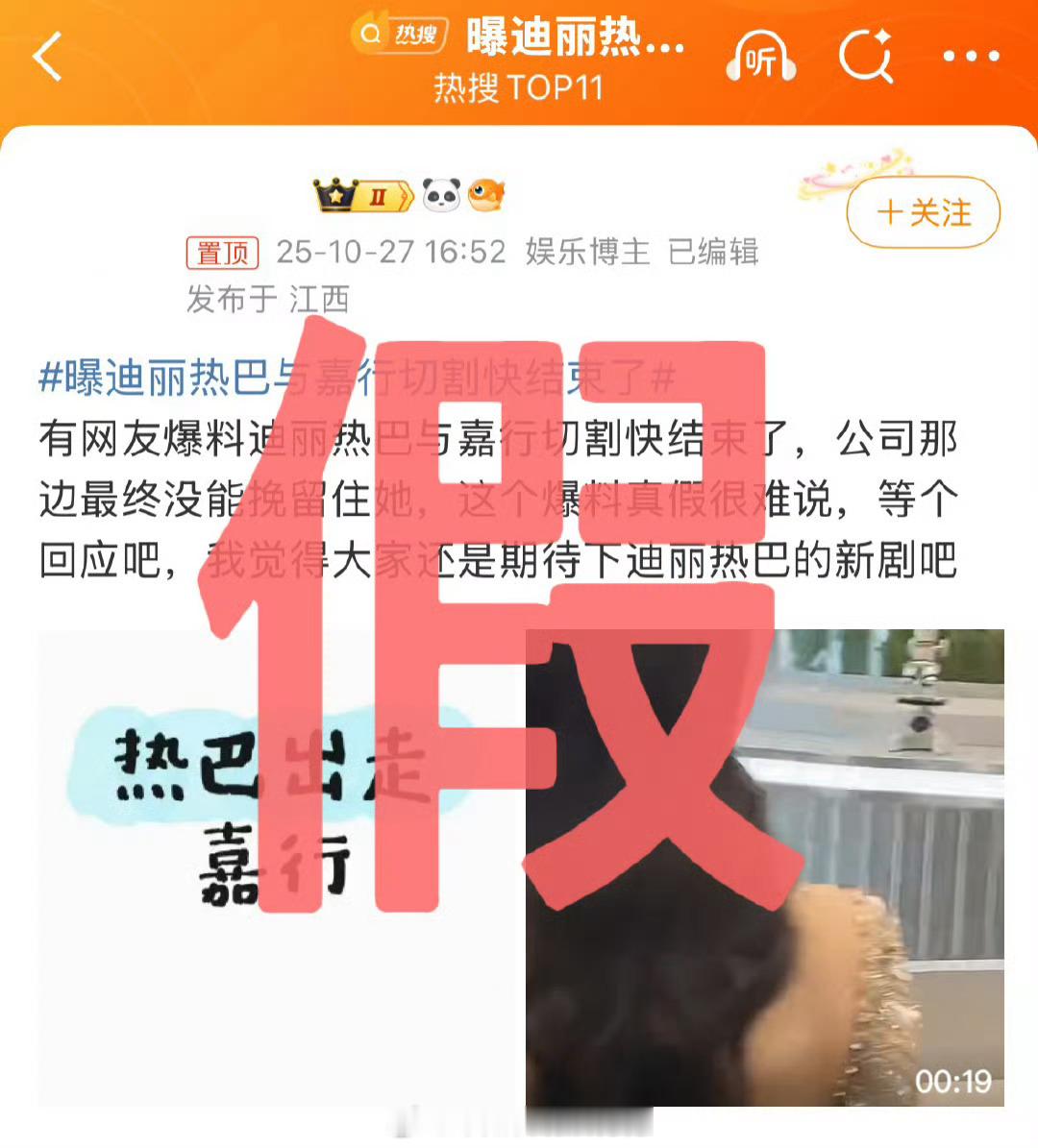 嘉行传媒辟谣与迪丽热巴切割快结束了好吧 辟谣了是假的 ​​​