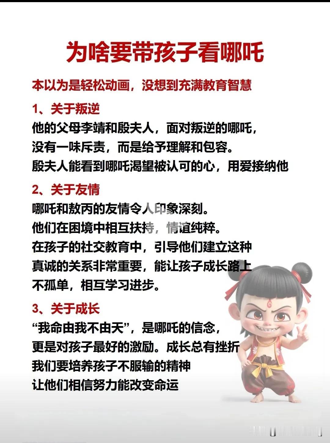 哪吒教育智慧：逆境成长指南。