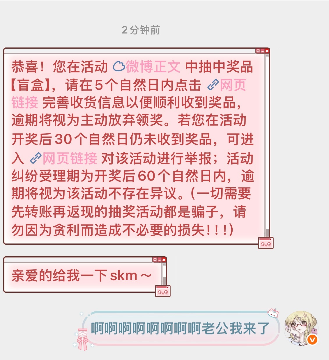 蒽就是那个呀 人家中奖了呀哎呦