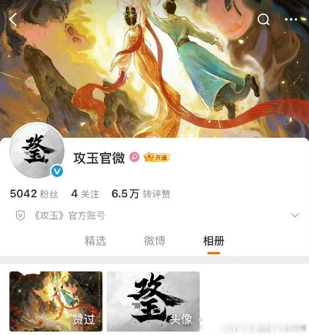 宋威龙攻玉官博上线换头像《攻玉》官博换头像，网友爆料主演阵容是赵露思➕宋威龙攻玉