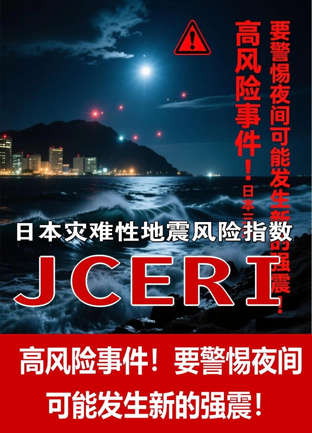 高风险事件！要警惕夜间可能发生新的强震！
上午笔记说可能有6.5级地震，下午果然