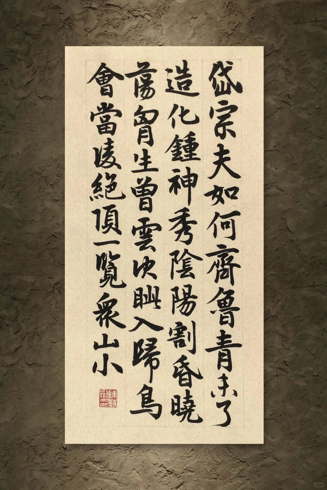 会当凌绝顶，一览众山小。