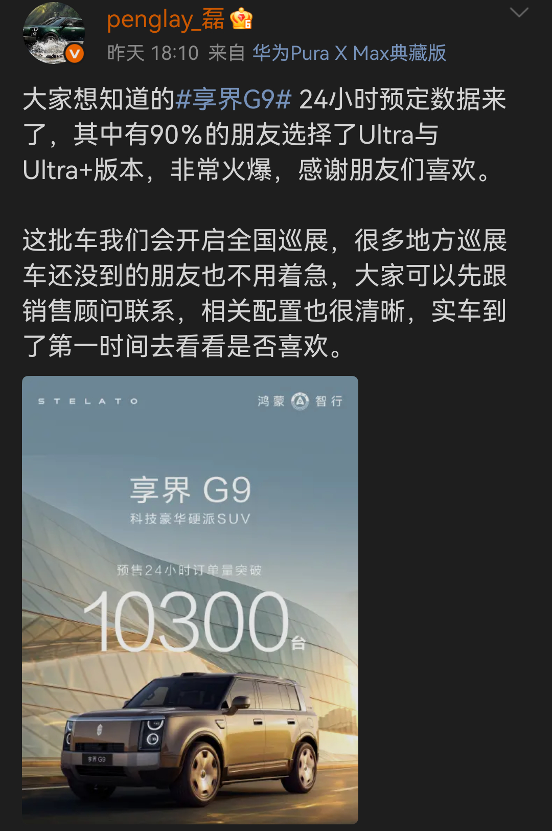 享界G9定价贵不贵？这是在小订前和小订后都在讨论的问题如果从产品力来说，它对比极