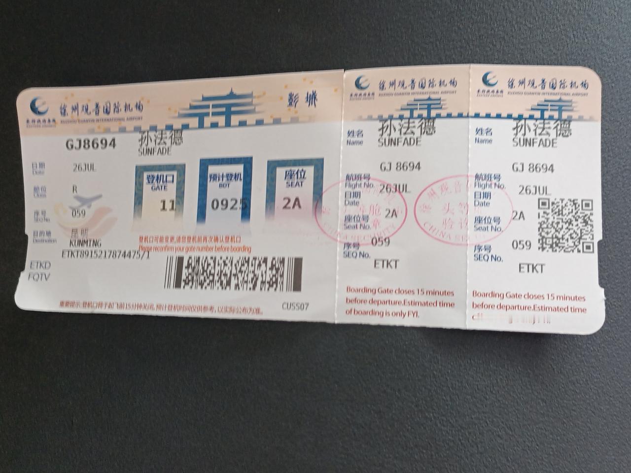 即将登机飞往昆明，候机中…（图片来源：老山兰随手拍）