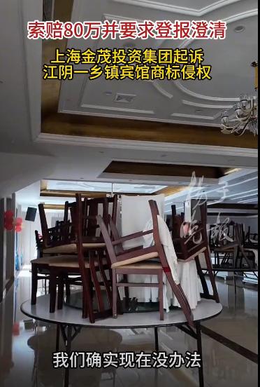 "吃相太难看！"7月17日报道江苏江阴。一经营20余年的乡镇宾馆，仅仅因名称含"