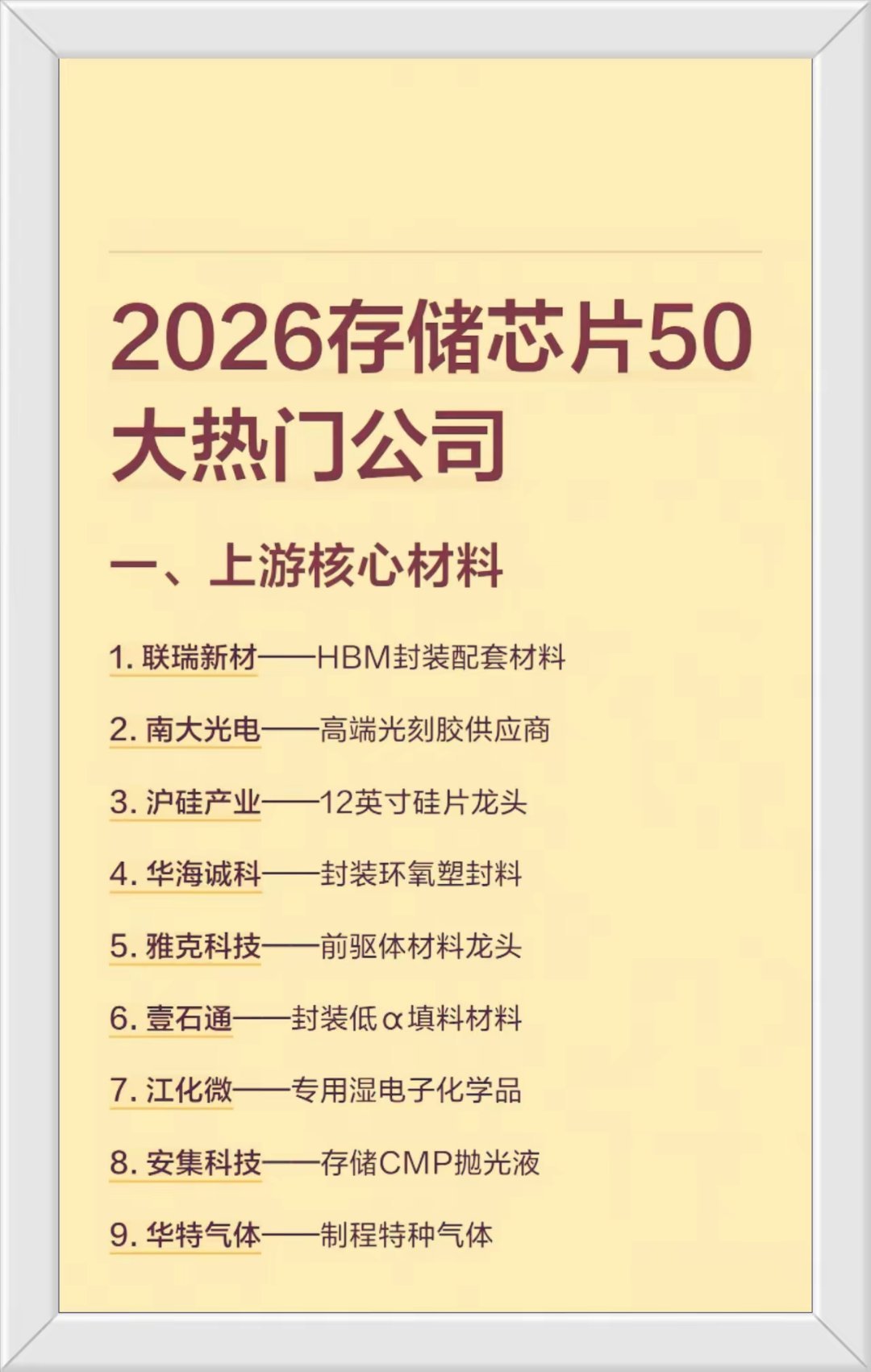存储芯片！还是存储芯片！相信存储芯片业绩！存储芯片上游产业链梳理！AI算力爆发带