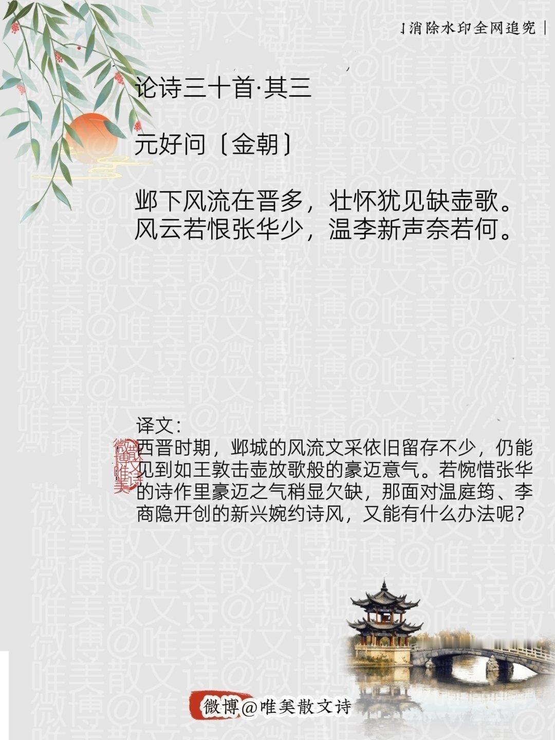 “论诗三十首·其三｜金朝。”每天一首古诗词腹有诗书气自华 