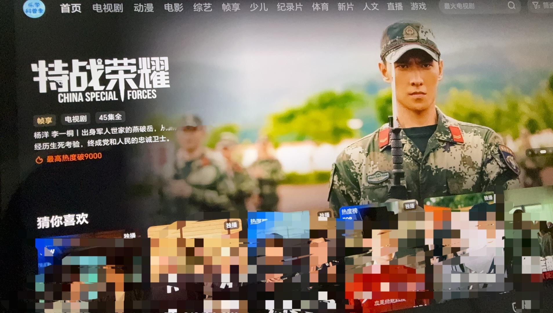 我这是穿越了吗？怎么是特战荣耀在首页推荐！ 