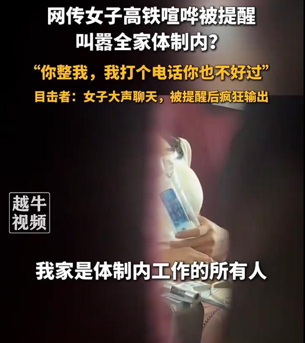 女子高铁喧哗被提醒叫嚣全家体制内，又是朝阳市“地头蛇”，又是00后整顿职场，本来