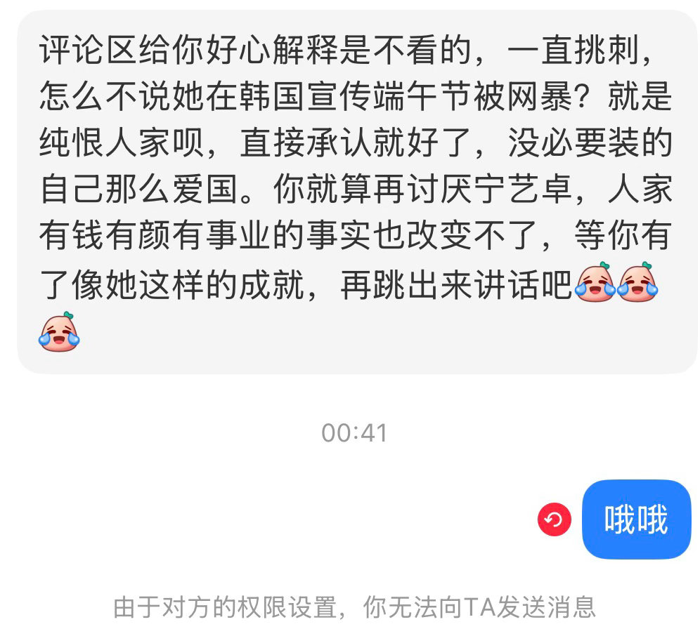 由于对方的权限设置，你无法向他发送消息 