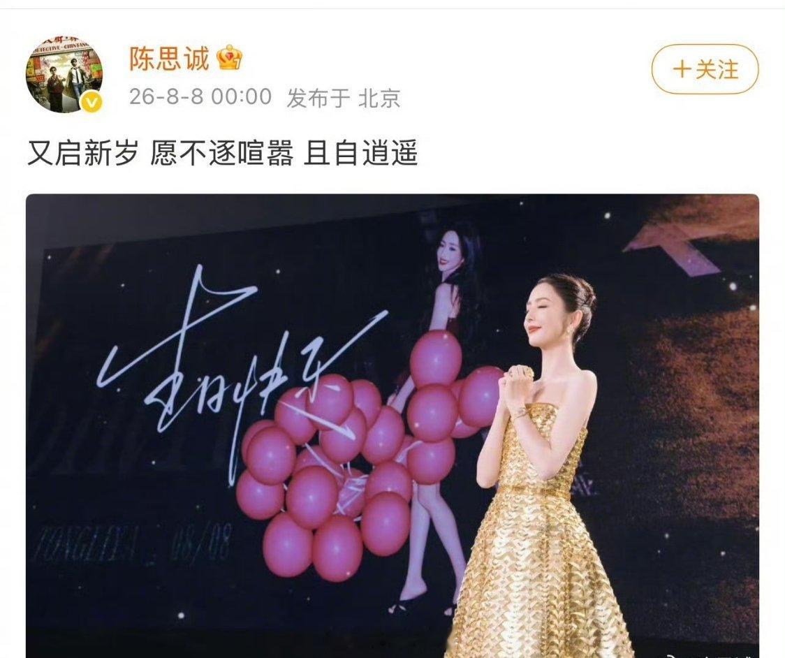 陈思诚给佟丽娅送生日祝福，这是咋了 