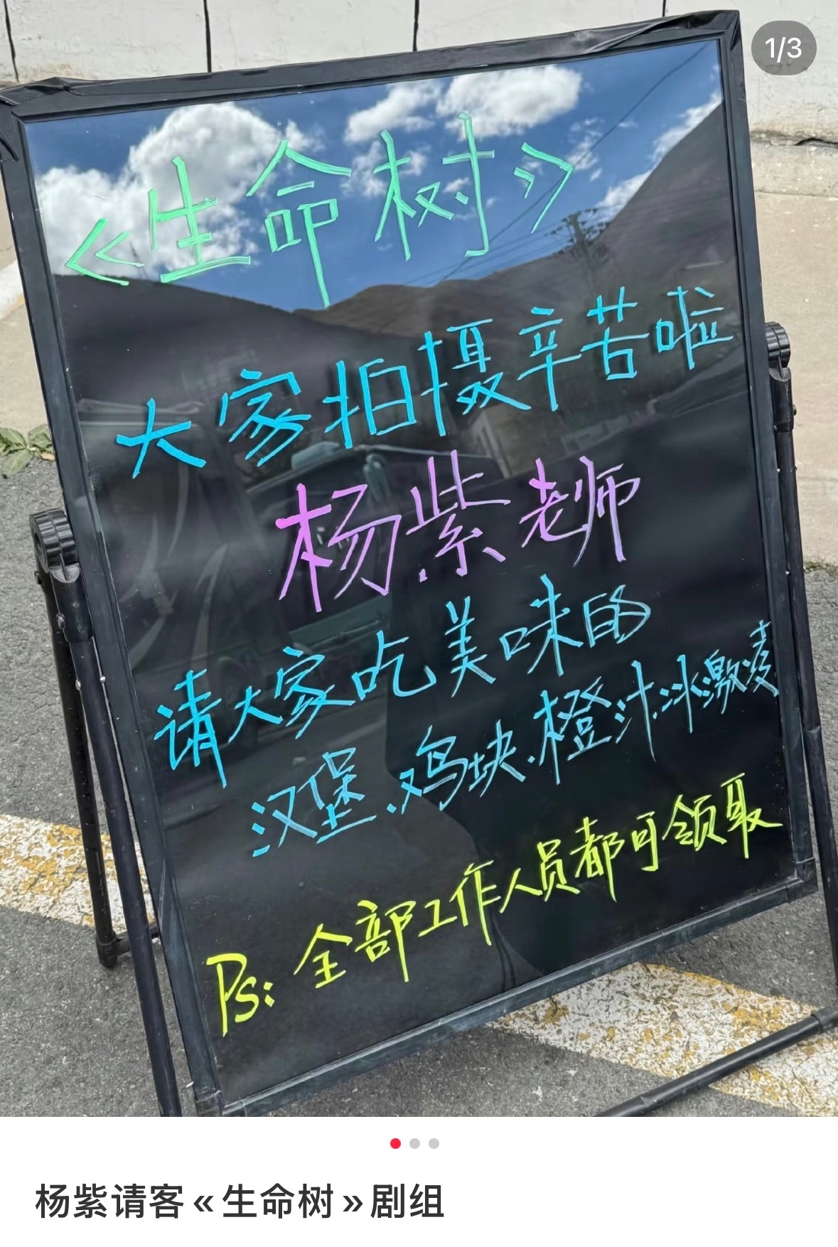 杨紫请客生命树剧组，期待早日播出～✨ ​​​