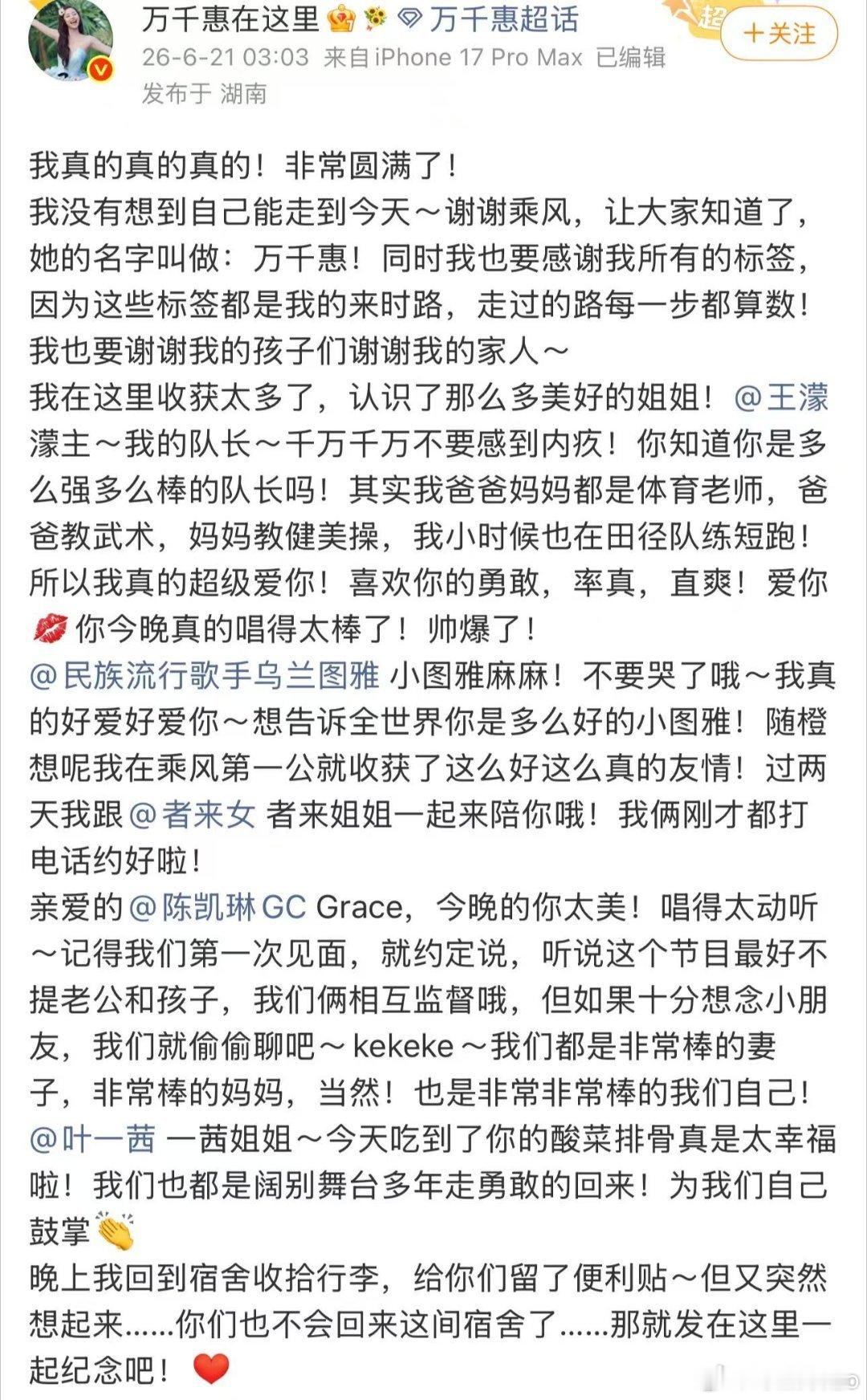 万千惠没想到自己能走到五公万千惠打破标签万千惠感慨超乎预期走到浪姐五公，一次次完