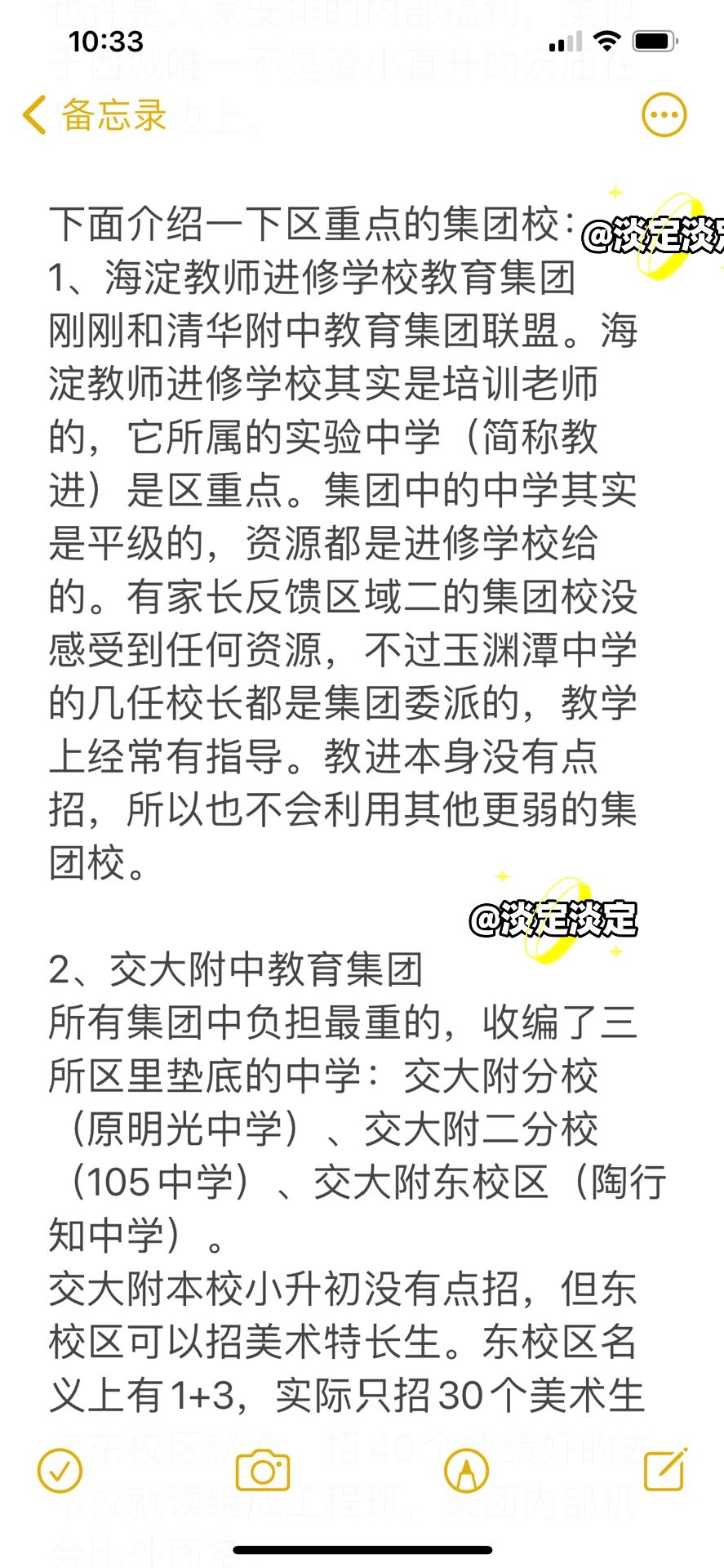 海淀教育集团-区重点篇