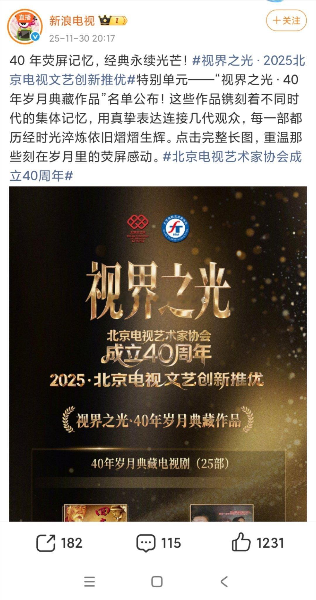 于适主演的第一部电视剧《我的阿勒泰》入选了40年岁月典藏电视剧单元