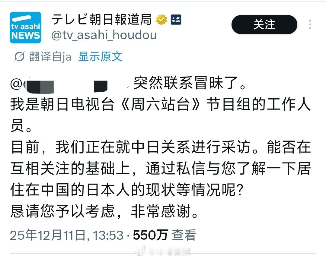 日本《朝日新闻》电视台想采访一下在华日本人的现状，结果下面的回复把日本右翼们弄红