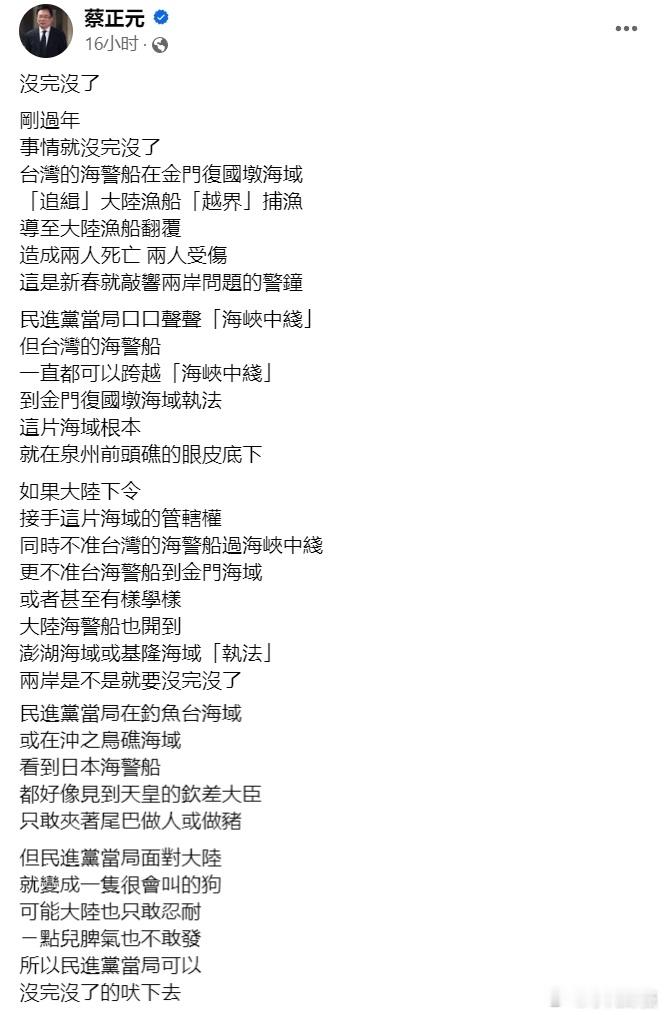 #台方驱离福建渔船致2人遇难# 蔡正元：但民进党当局面对大陆，就变成一只很会叫的