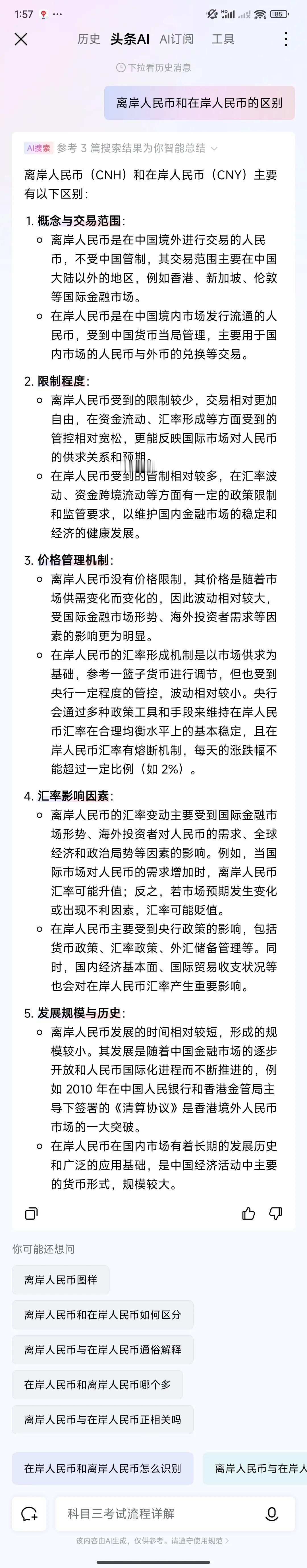 离岸人民币——
在岸人民币——