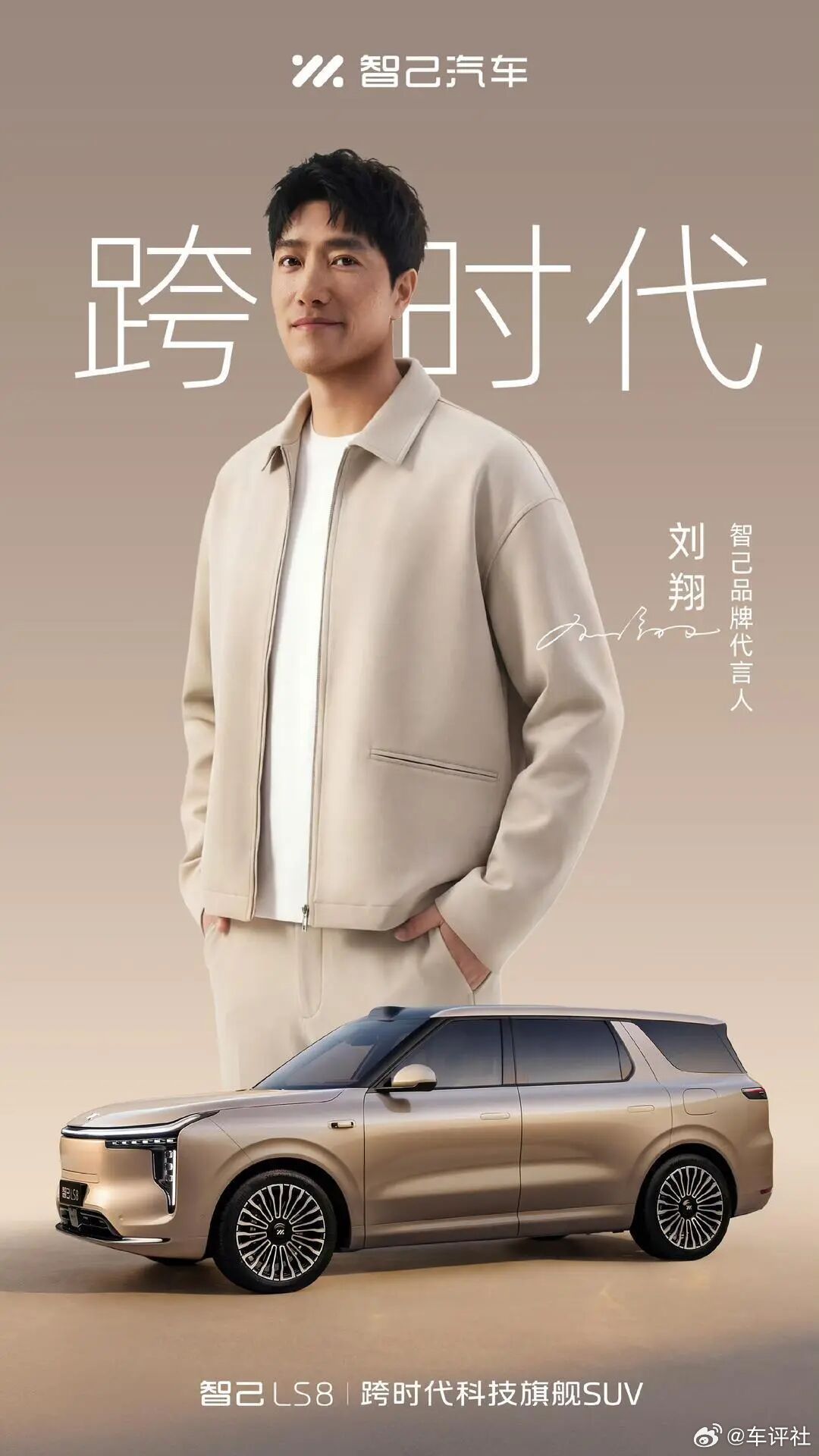【新势力官宣！刘翔成为代言人】4月3日，智己汽车官方发文宣布，奥运冠军、世界级田