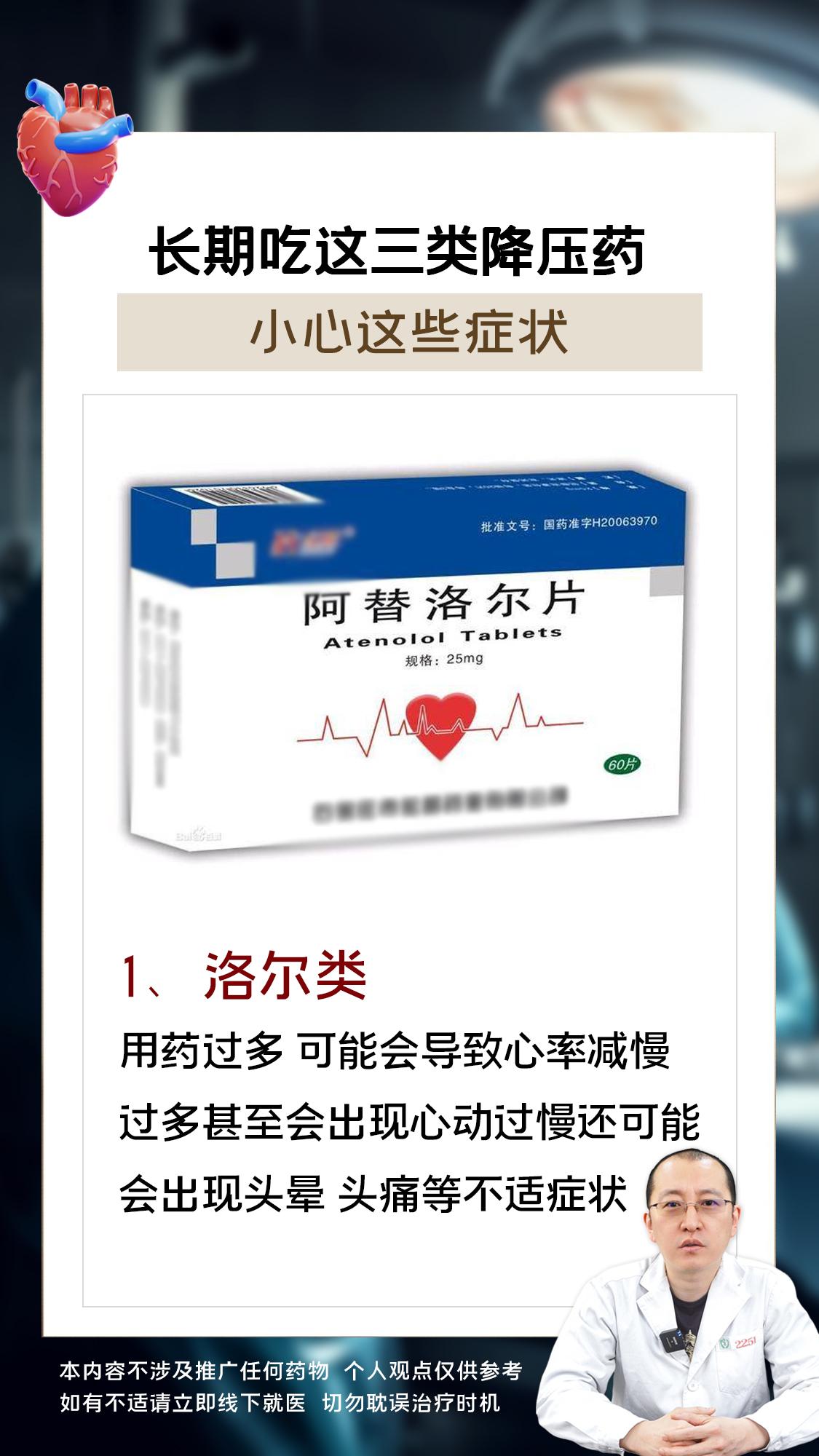长期吃这三类降压药，小心这些症状。