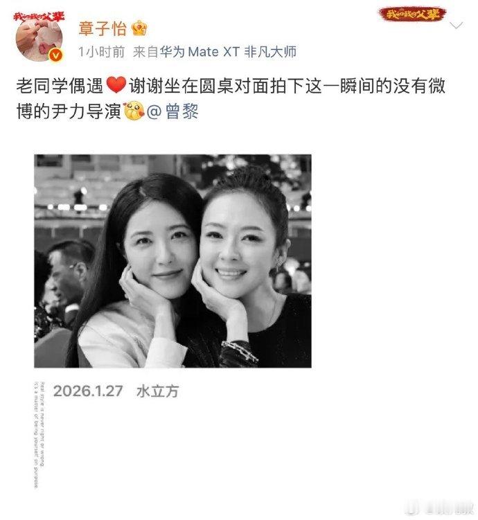 章子怡偶遇老同学曾黎 时光不败美人，情谊历久弥新！章子怡偶遇曾黎，晒出尹力导演拍