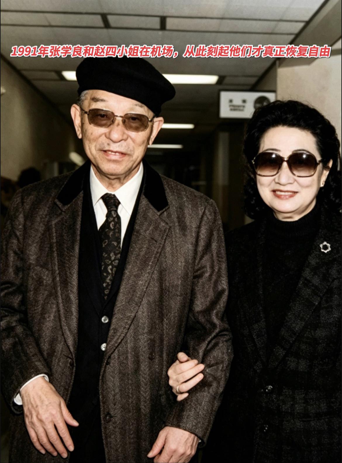 罕见的历史老照片：1991年的桃园机场，张学良夫妇准备乘坐飞机赴美，从那一刻起意