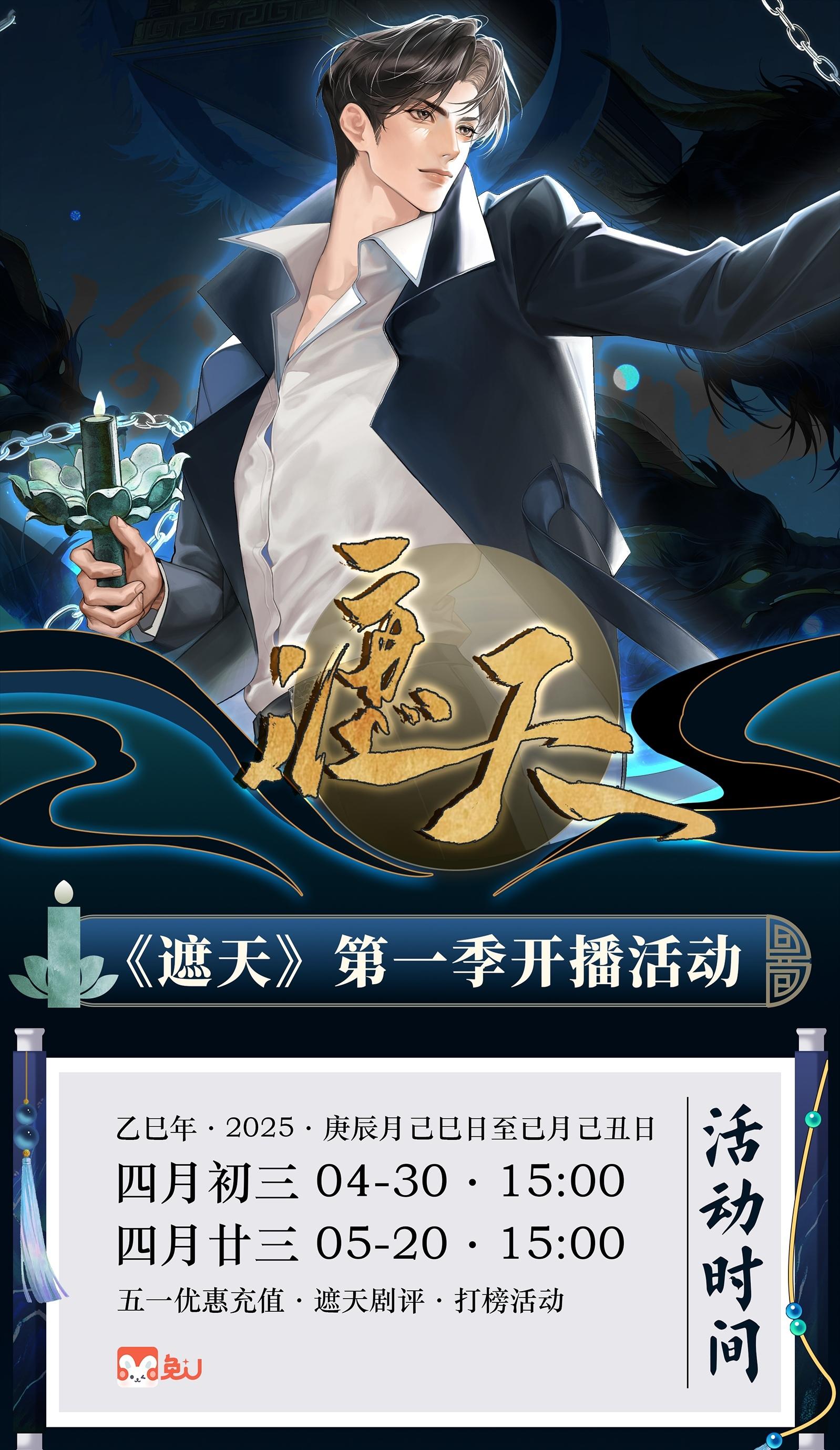 拉长兔子耳朵听有大事发生——。五一假期做什么？不如听好剧，盘好活，遮天...