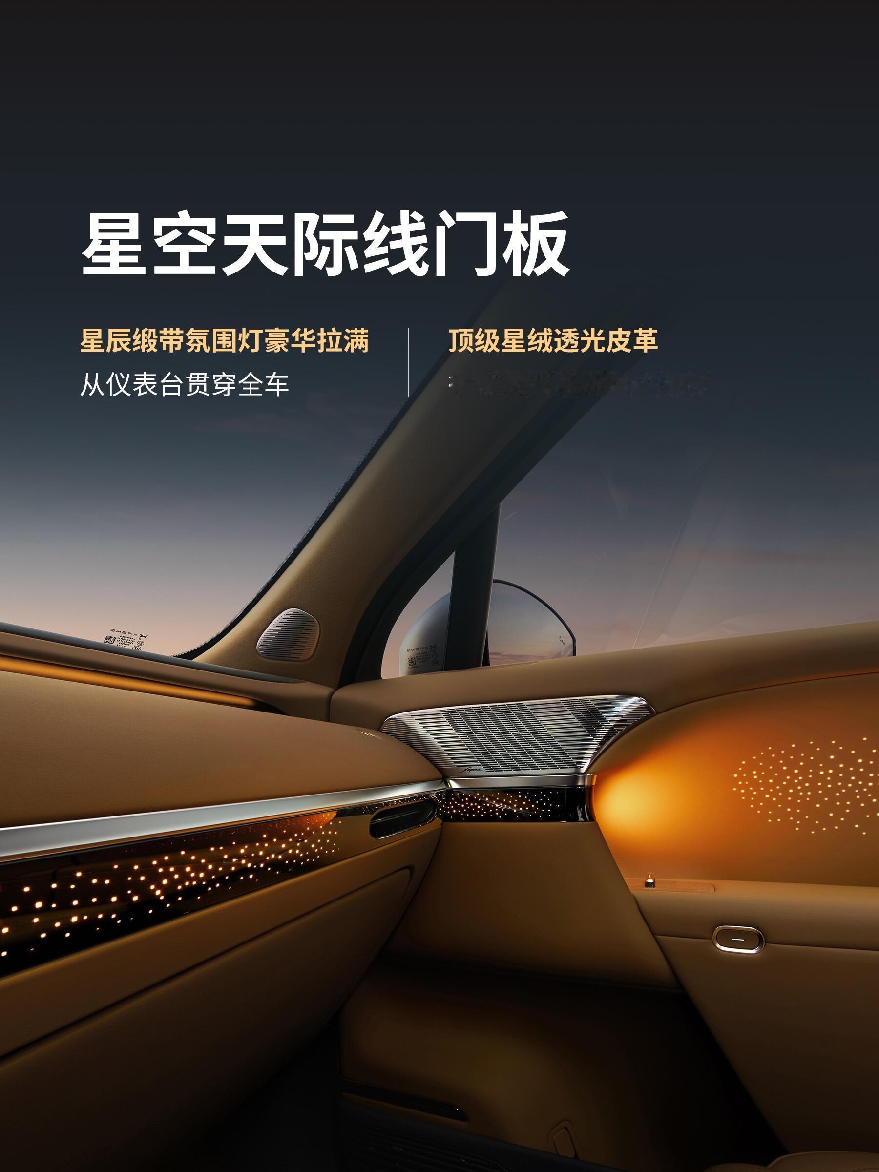 小鹏GX 内饰正式亮相了 寰宇量子设计理念 × 飞航头等舱体验▫️领航悬浮中岛：