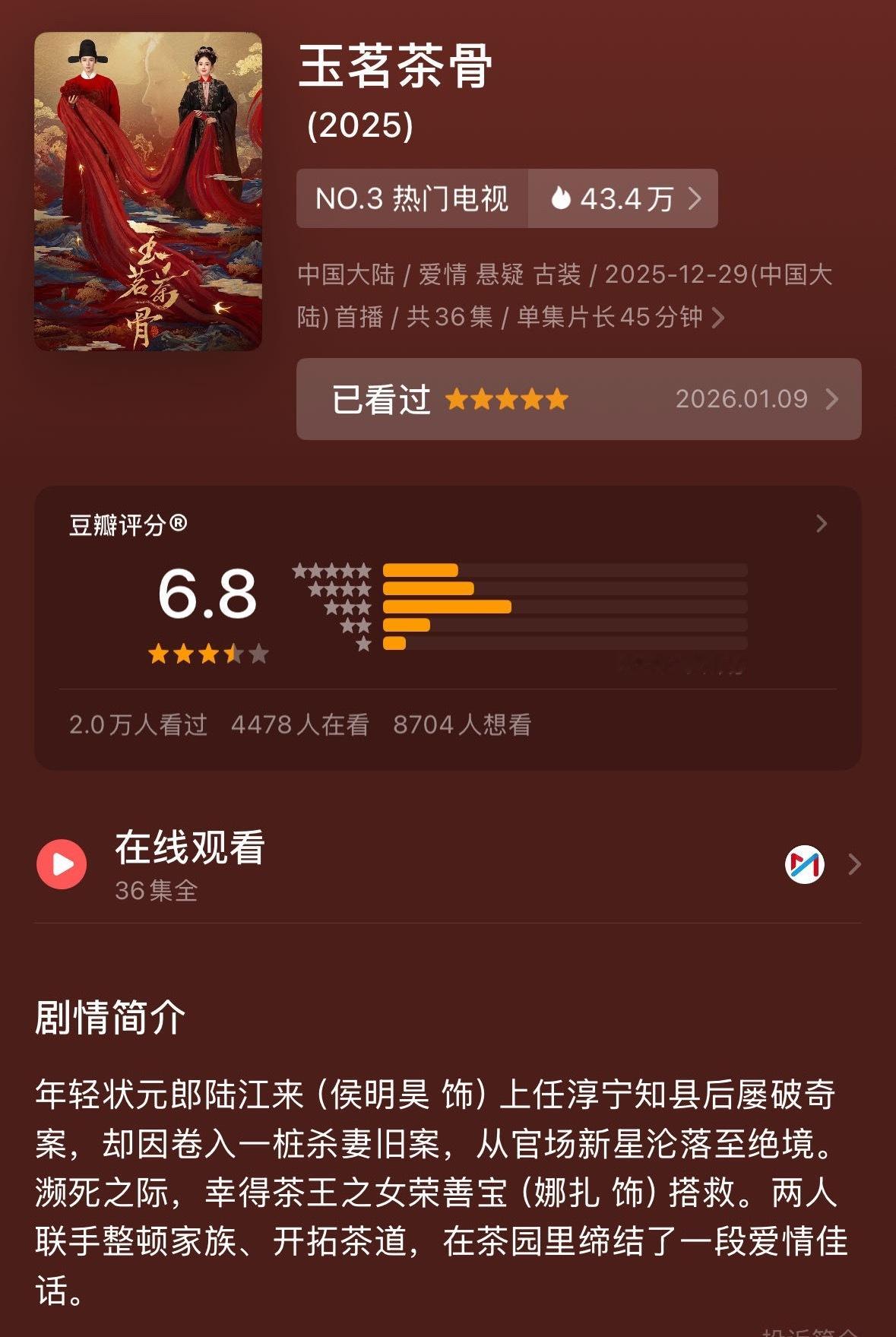 玉茗茶骨豆瓣开分6.8分 《玉茗茶骨》豆瓣开分6.8分，只能说分数低了