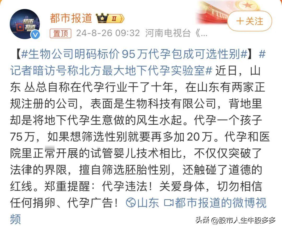 太惊悚了！据报道，青岛美克生物科技有限公司和青岛春孕试管婴儿咨询有限公司涉嫌从事