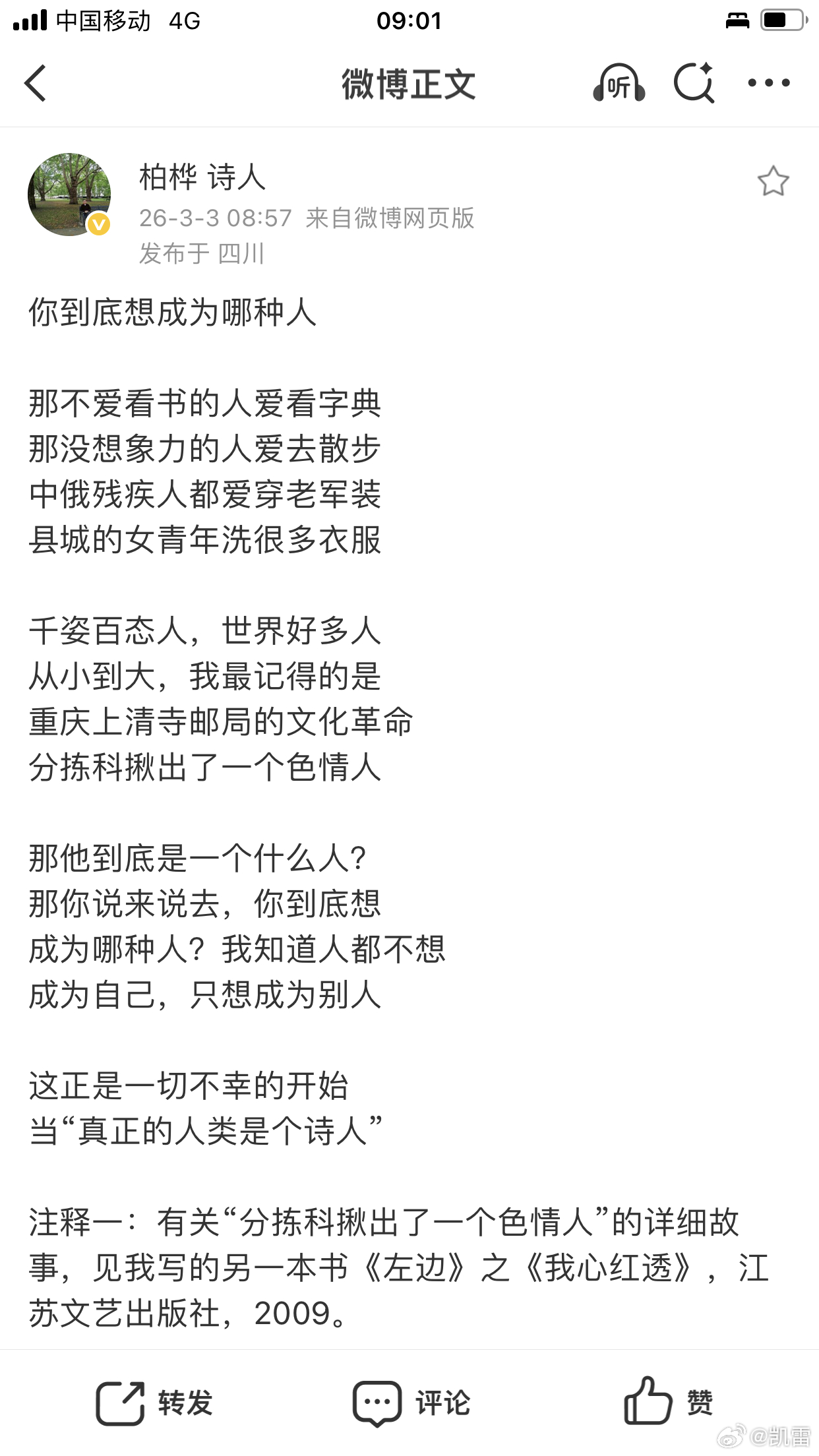 那你说来说去，你到底想成为哪种人？我知道人都不想成为自己，只想成为别人这正是一切